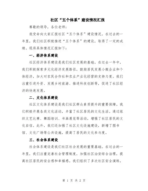 社区“五个体系”建设情况汇报