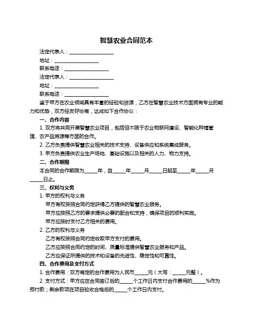 智慧农业合同范本