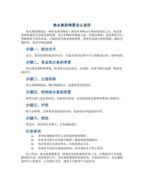 海水鼻腔喷雾怎么用的