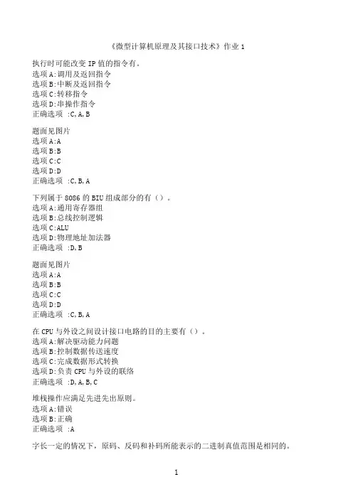 【奥鹏】[北语]《微型计算机原理及其接口技术》作业1‖满分参考