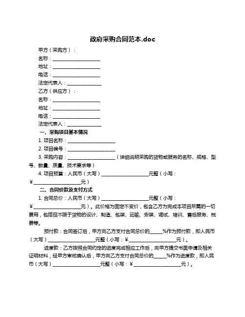 政府采购合同范本.doc