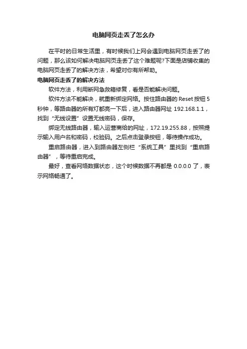 电脑网页走丢了怎么办