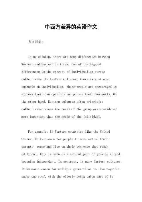 中西方差异的英语作文