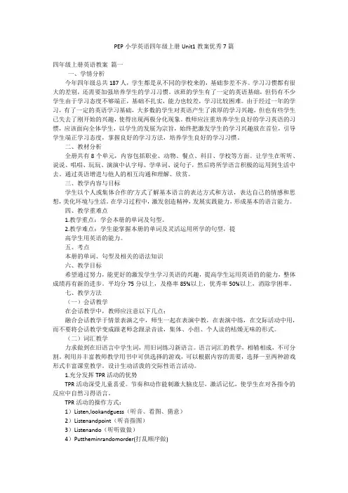 PEP小学英语四年级上册Unit1教案优秀7篇