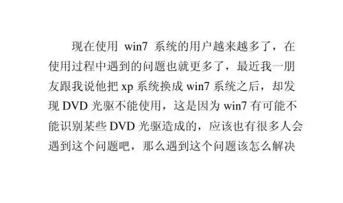 Win7系统中dvd光驱无法使用怎么办