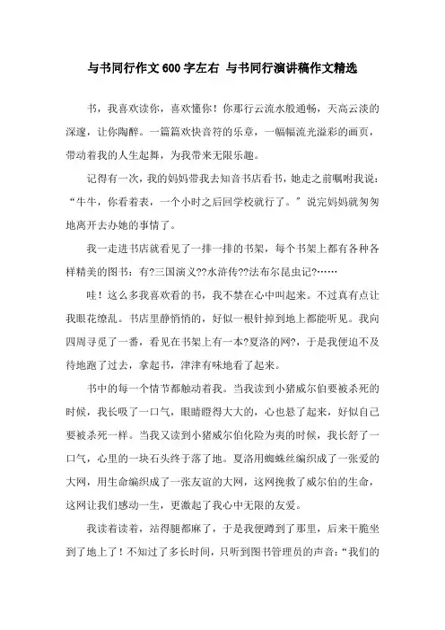 与书同行作文600字左右 与书同行演讲稿作文精选