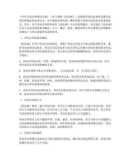 民法典关于劳动合同内容