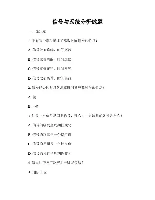信号与系统分析试题