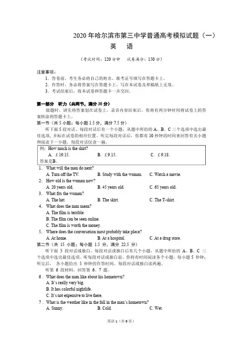 【英语】2020年哈三中普通高考模拟试卷(一)英语_20200331_153615