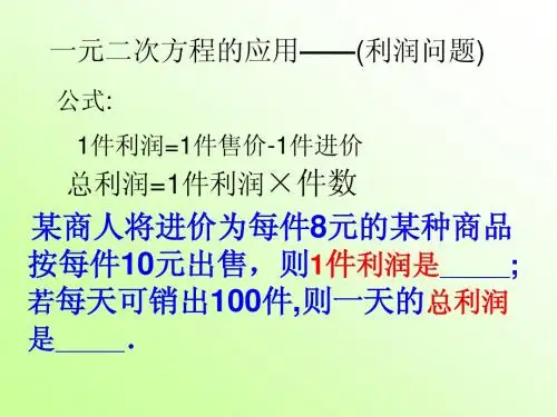 一元二次方程利润