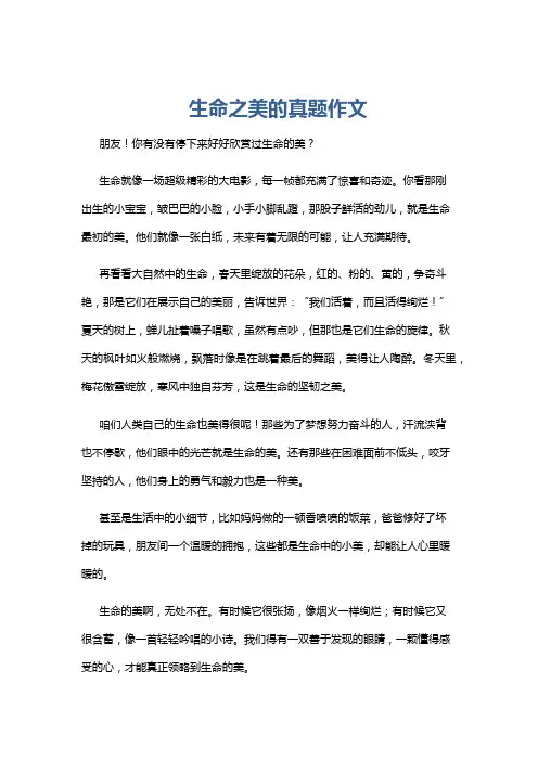 生命之美的真题作文