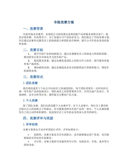车险竞赛方案