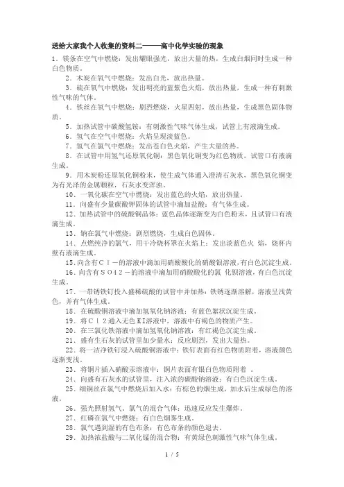 1镁条在空气中燃烧发出耀眼强光