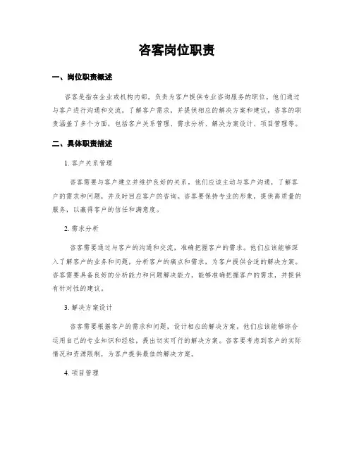 咨客岗位职责