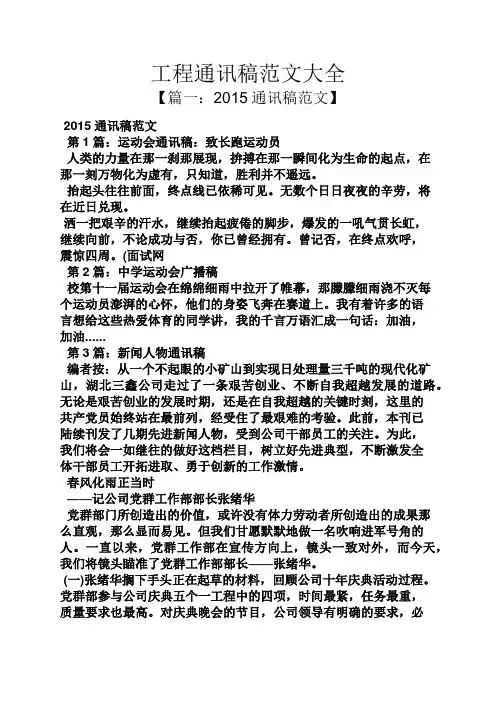 工程通讯稿范文大全