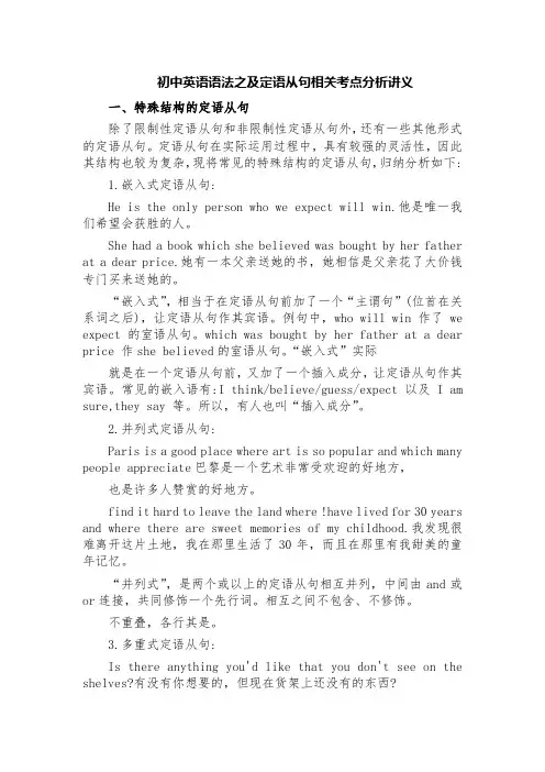 初中英语语法之及定语从句相关考点分析讲义