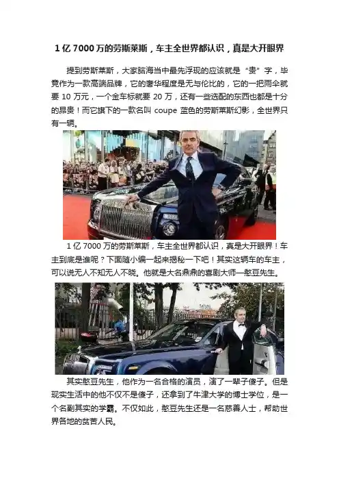 1亿7000万的劳斯莱斯，车主全世界都认识，真是大开眼界