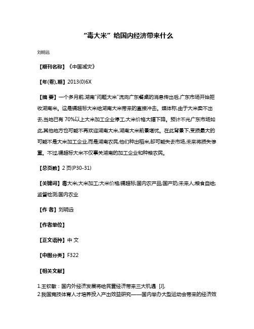 “毒大米”给国内经济带来什么
