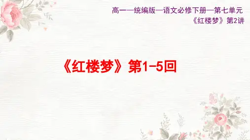整本书阅读《红楼梦》优秀PPT课件
