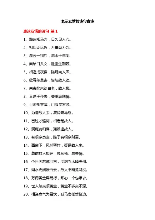 表示友情的诗句古诗