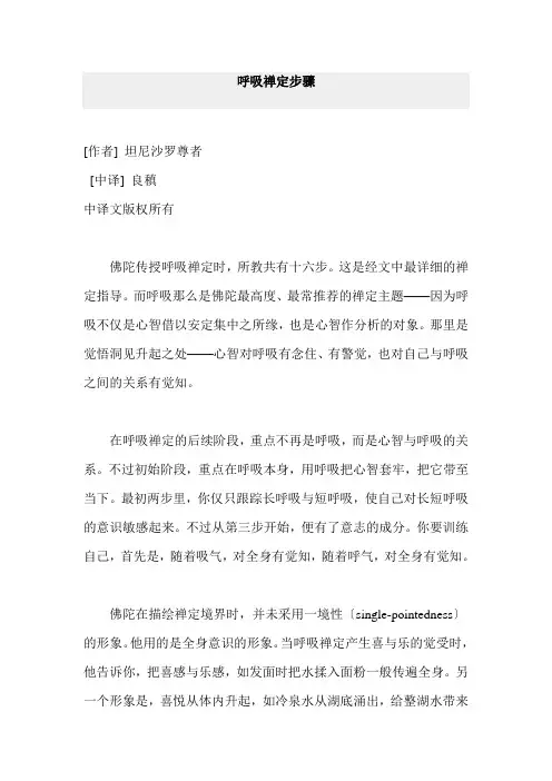 呼吸禅定步骤-坦尼沙罗尊者