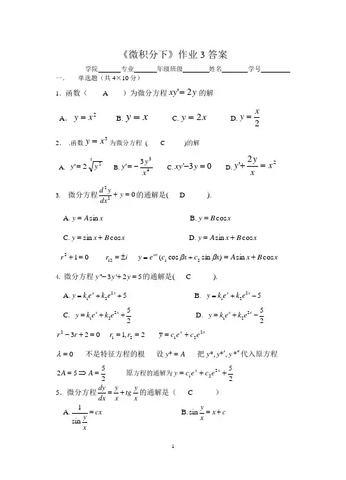 (完整)上海师范大学高数试题(11)