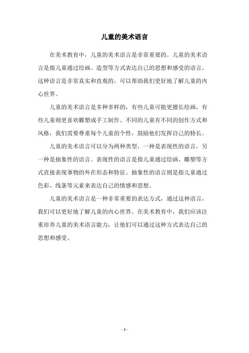 儿童的美术语言