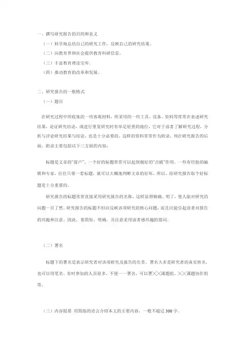 课题研究报告的一般书写格式撰写研究报告的目的和意义