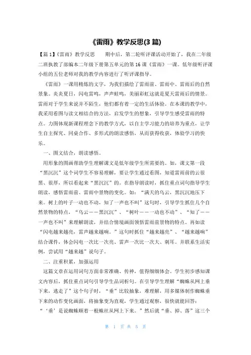 《雷雨》教学反思(3篇)