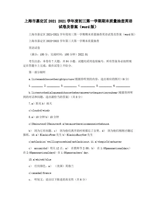 上海市嘉定区2021 2021学年度初三第一学期期末质量抽查英语试卷及答案(word版)