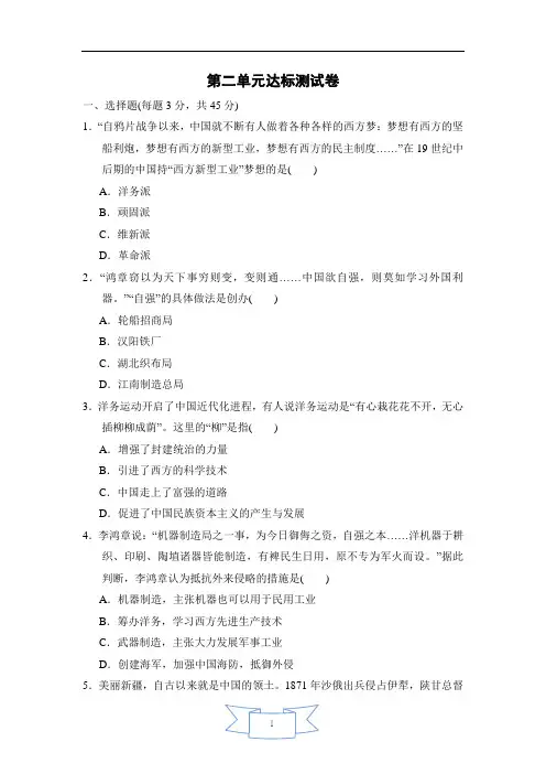 人教版八年级历史上册第二单元达标测试卷   含答案