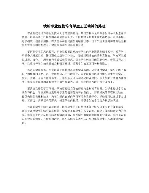浅析职业院校培育学生工匠精神的路径