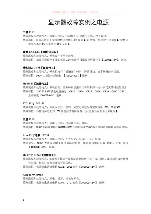 液晶显示器故障实例之电源