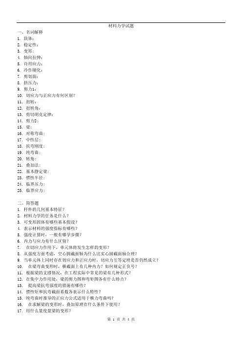 材料力学试题及答案