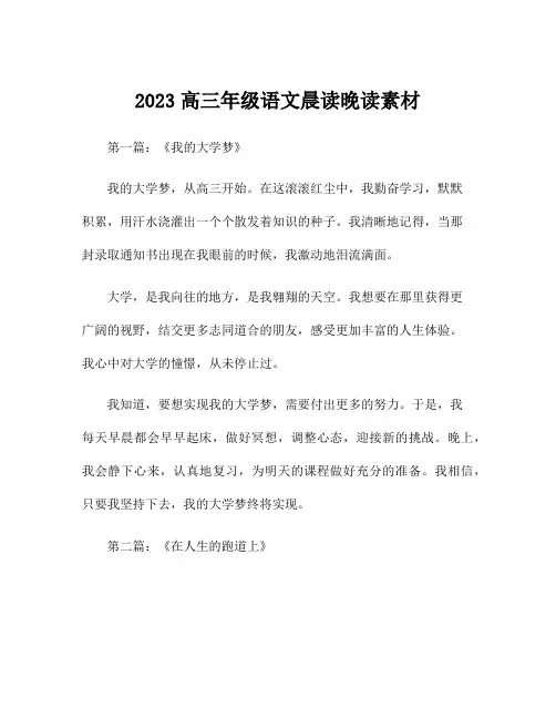 2023高三年级语文晨读晚读素材