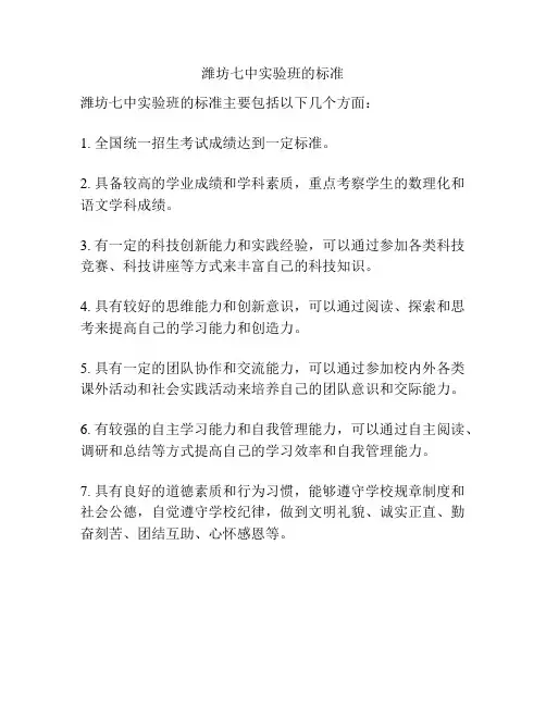 潍坊七中实验班的标准