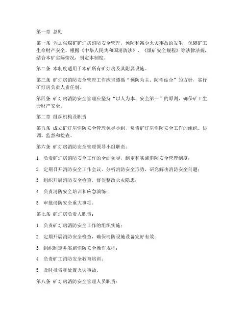 煤矿矿灯房消防管理制度