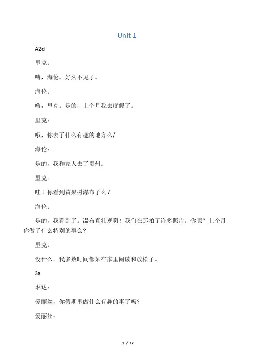 新八年级上册英语翻译