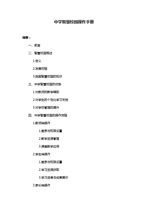 中学智慧校园操作手册