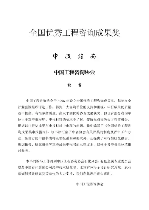 全国优秀工程咨询成果奖