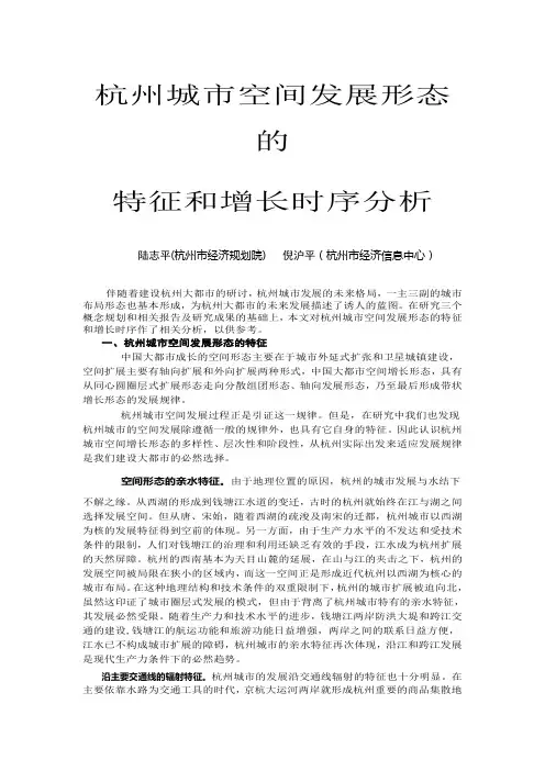杭州城市空间发展形态的