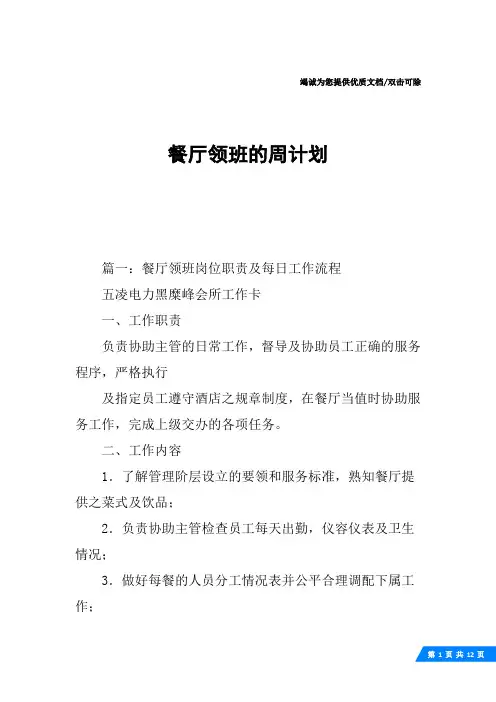 餐厅领班的周计划