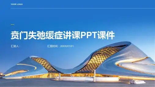 贲门失弛缓症讲课PPT课件