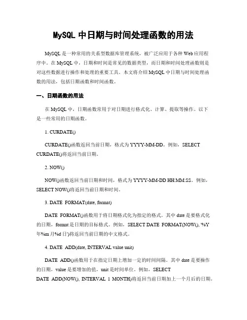 MySQL中日期与时间处理函数的用法