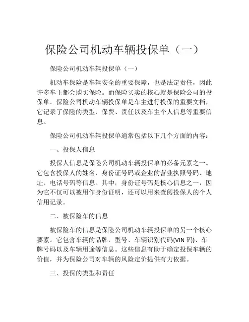 保险公司机动车辆投保单(一) (3)