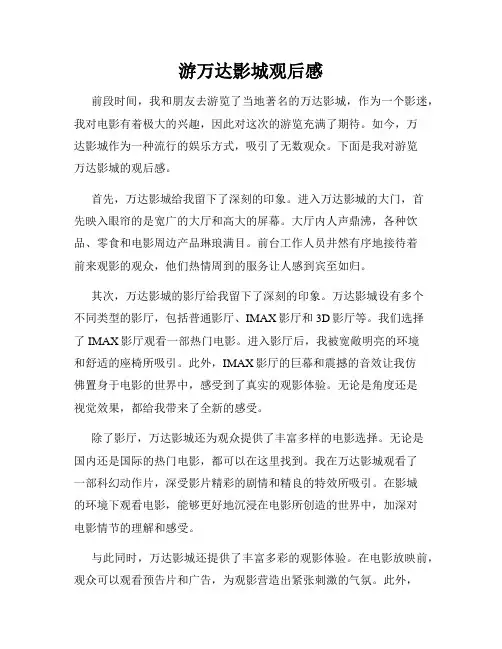 游万达影城观后感
