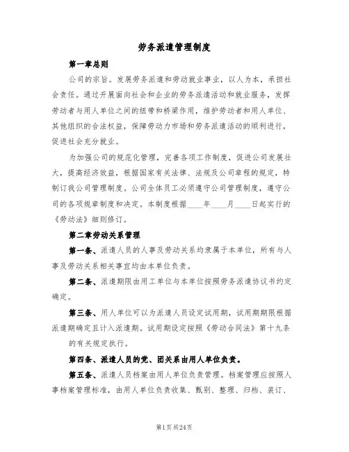 劳务派遣管理制度(6篇)