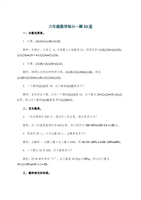 六年级数学每日一题50道