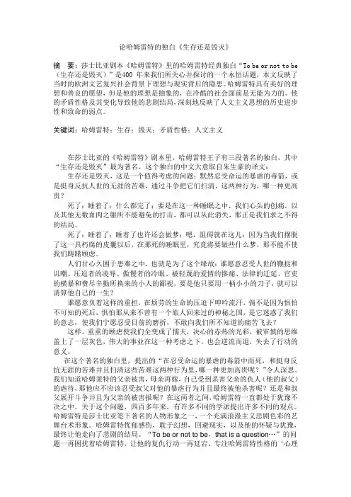 论哈姆雷特的独白