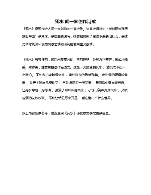 死水 闻一多创作诗歌